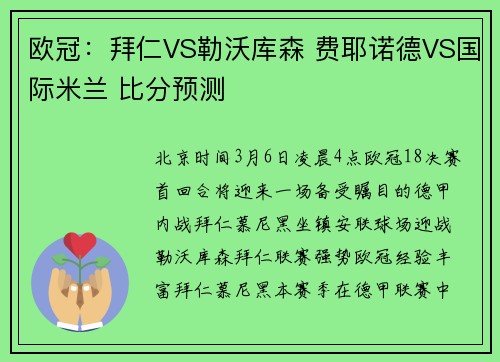 欧冠：拜仁VS勒沃库森 费耶诺德VS国际米兰 比分预测