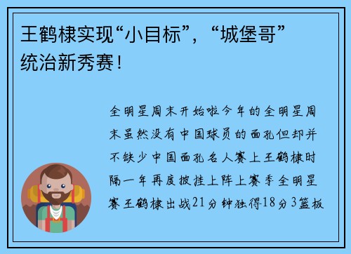 王鹤棣实现“小目标”，“城堡哥”统治新秀赛！