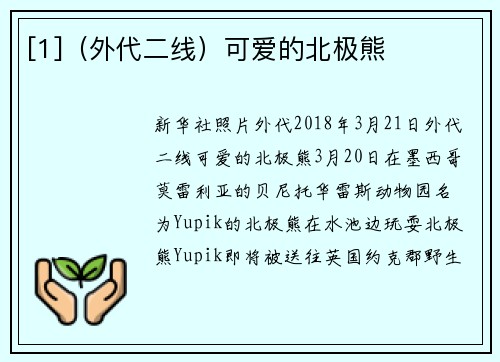 [1]（外代二线）可爱的北极熊