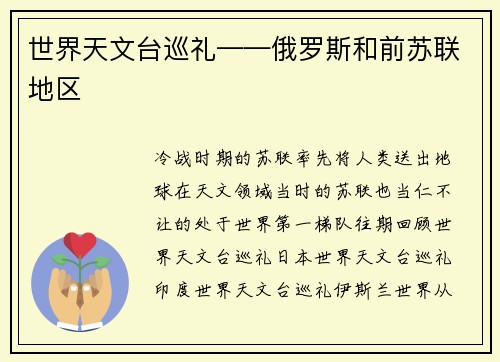 世界天文台巡礼——俄罗斯和前苏联地区