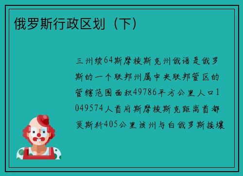 俄罗斯行政区划（下）
