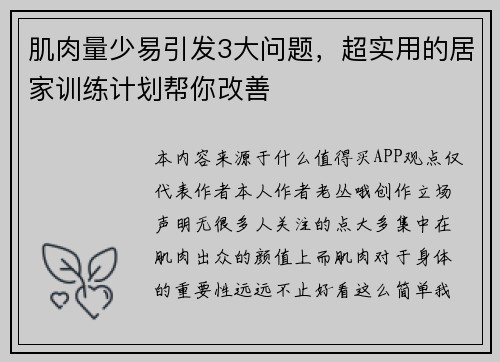 肌肉量少易引发3大问题，超实用的居家训练计划帮你改善